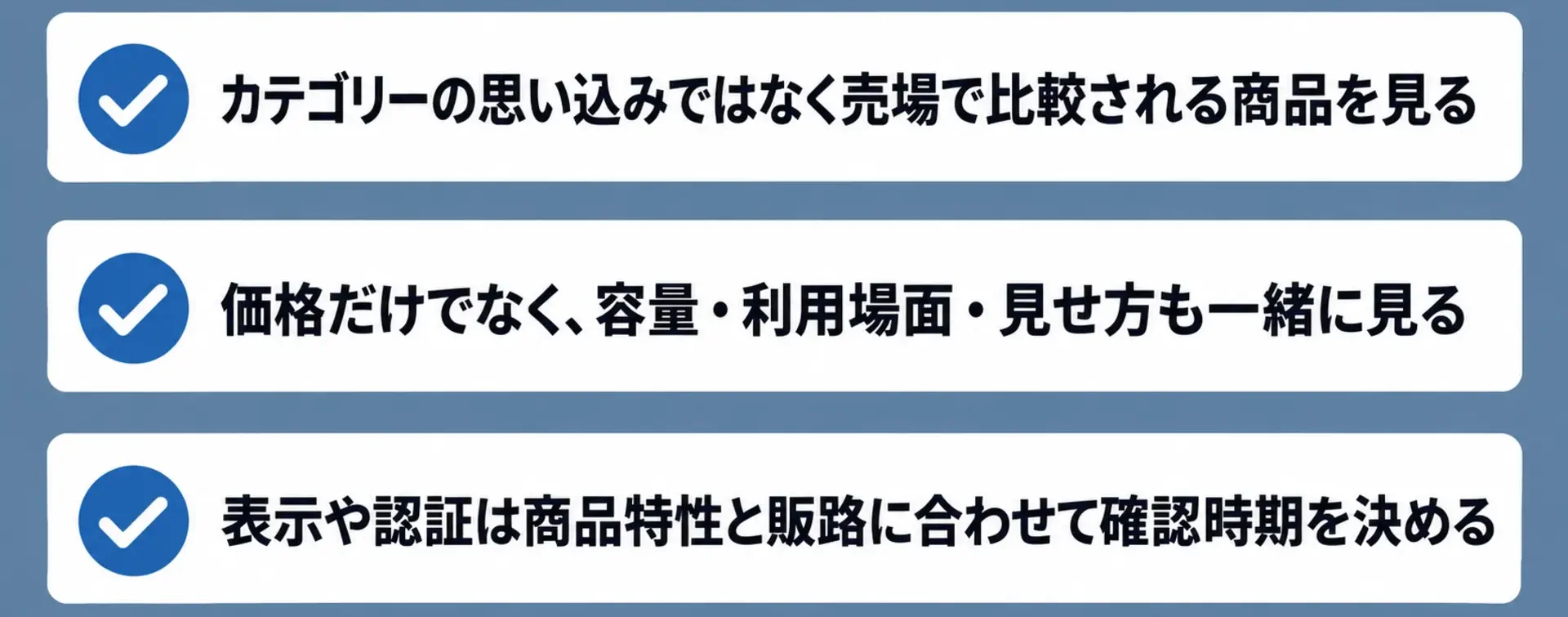 市場調査で確認するポイントのチェックリスト